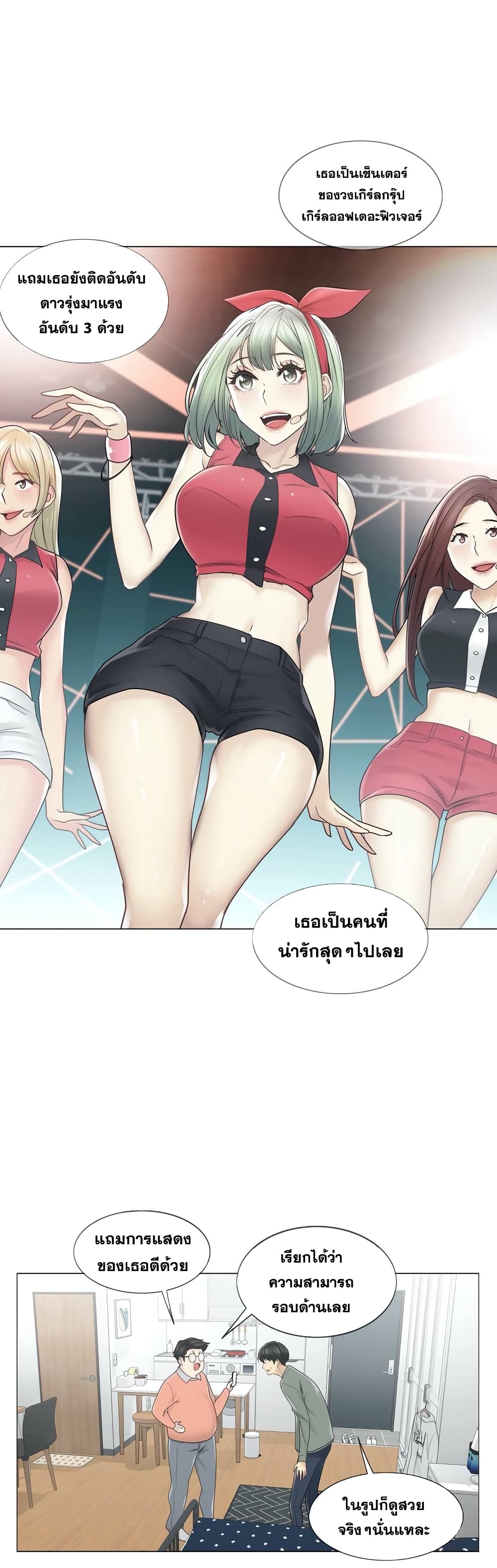 Touch To Unlock – Touch To Unlock – ตอนที่ 47 หน้า 14