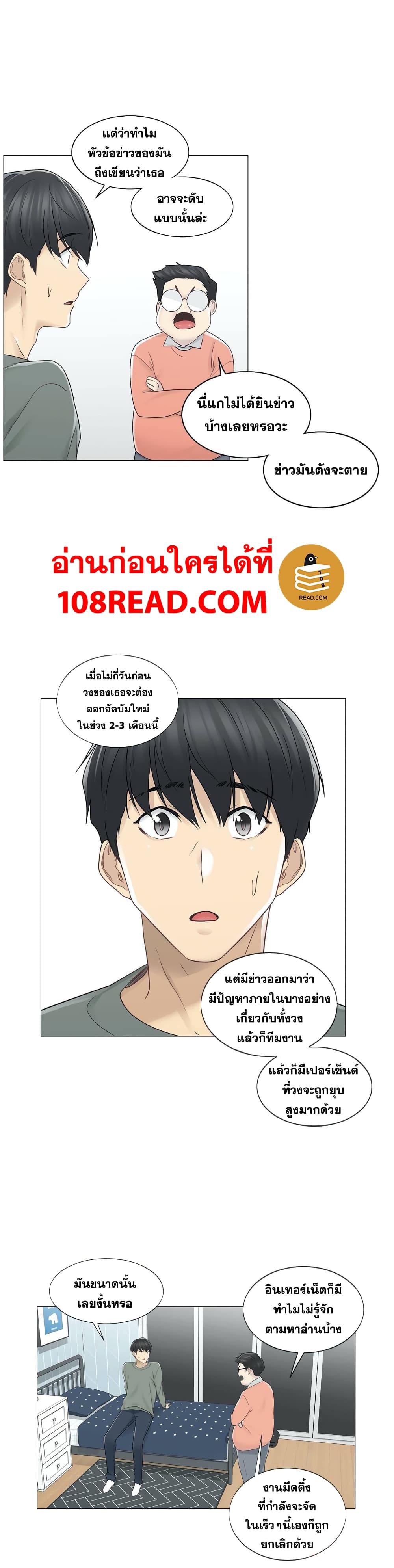 Touch To Unlock – Touch To Unlock – ตอนที่ 47 หน้า 15