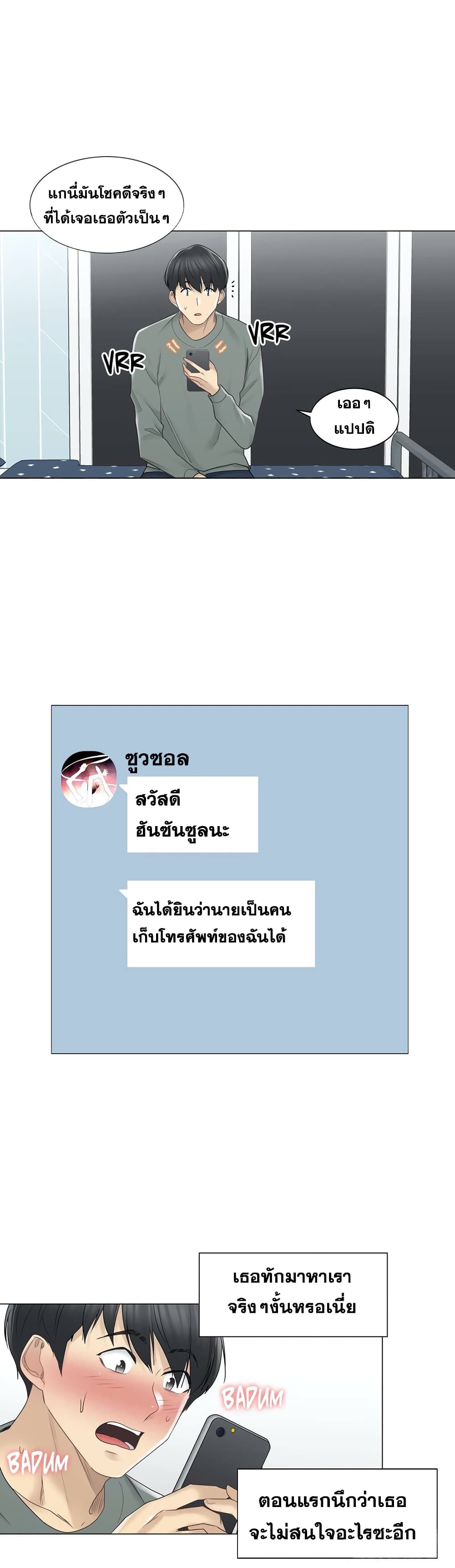 Touch To Unlock – Touch To Unlock – ตอนที่ 47 หน้า 16