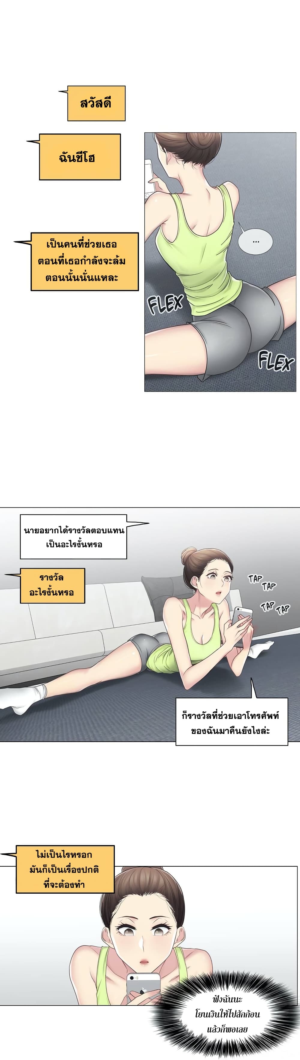 Touch To Unlock – Touch To Unlock – ตอนที่ 47 หน้า 17