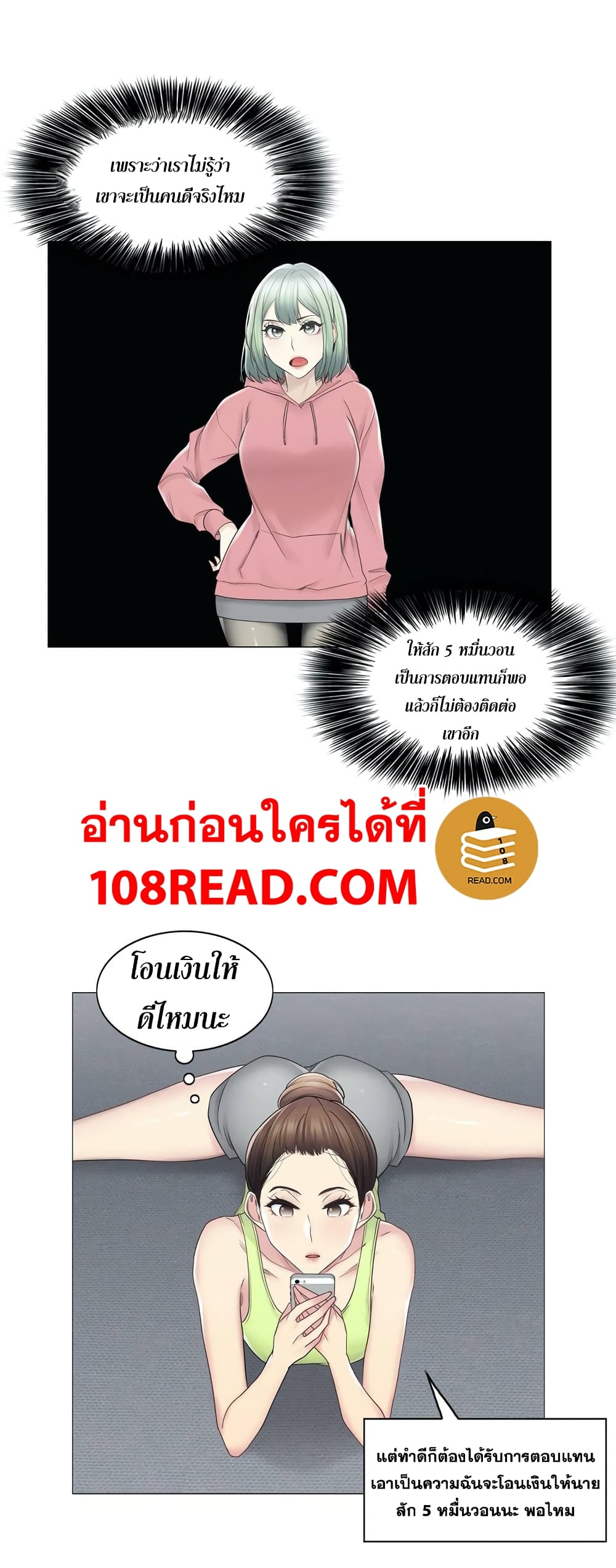 Touch To Unlock – Touch To Unlock – ตอนที่ 47 หน้า 18