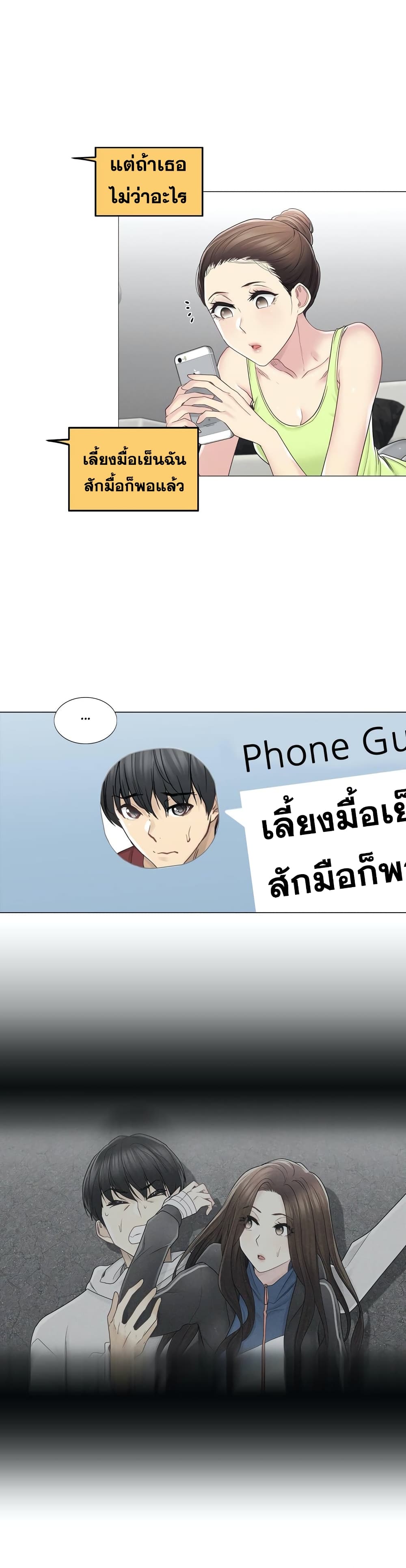 Touch To Unlock – Touch To Unlock – ตอนที่ 47 หน้า 20