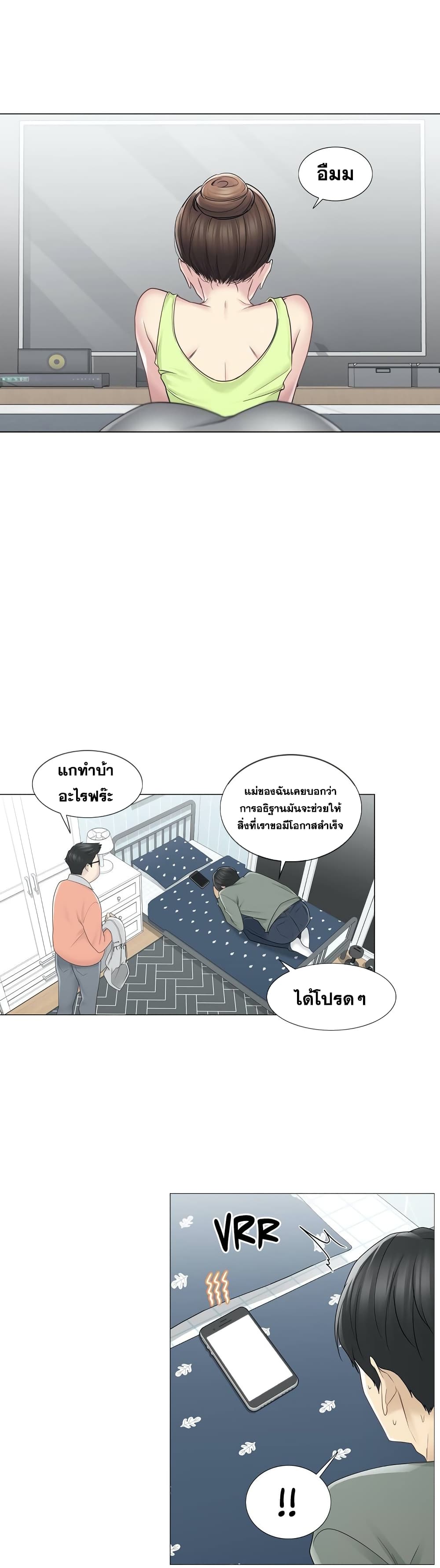 Touch To Unlock – Touch To Unlock – ตอนที่ 47 หน้า 21