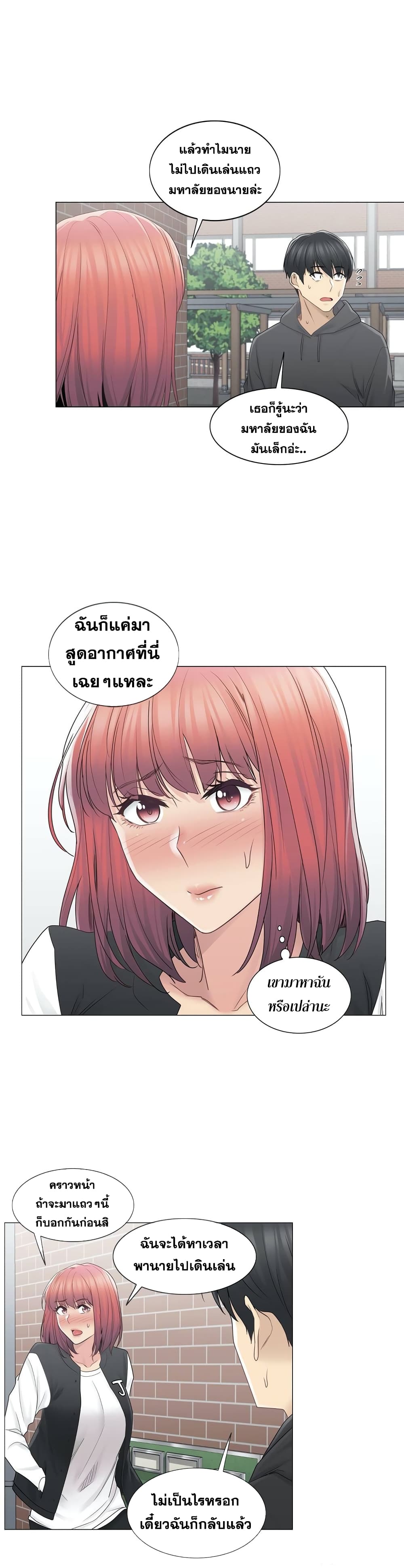 Touch To Unlock – Touch To Unlock – ตอนที่ 47 หน้า 24