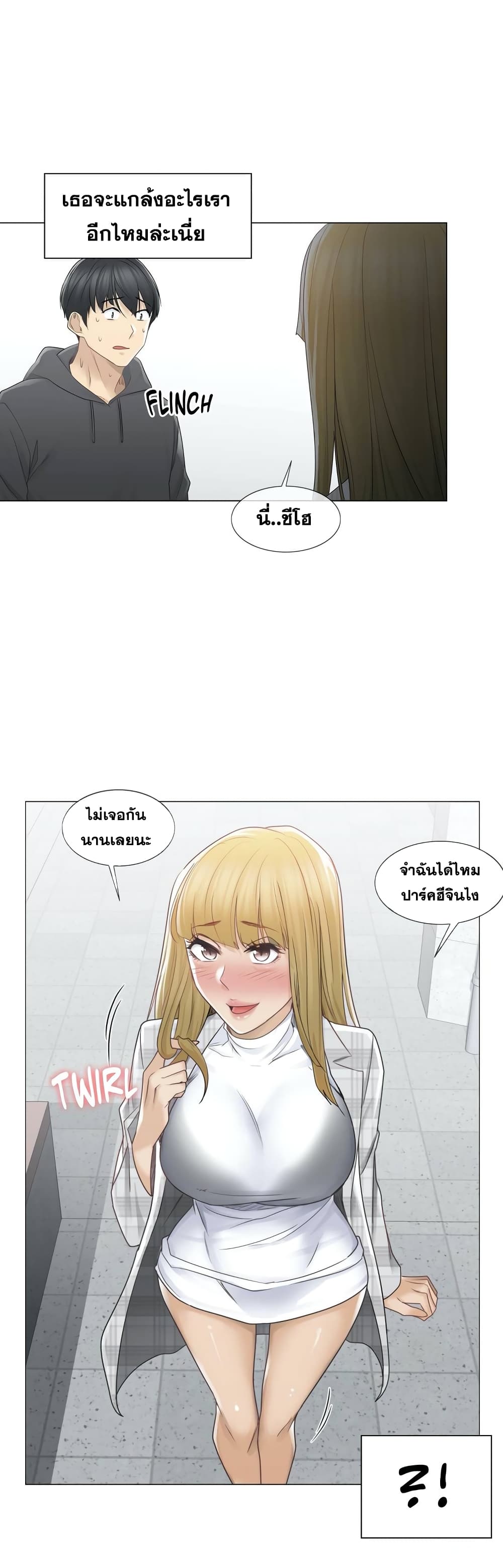 Touch To Unlock – Touch To Unlock – ตอนที่ 47 หน้า 26