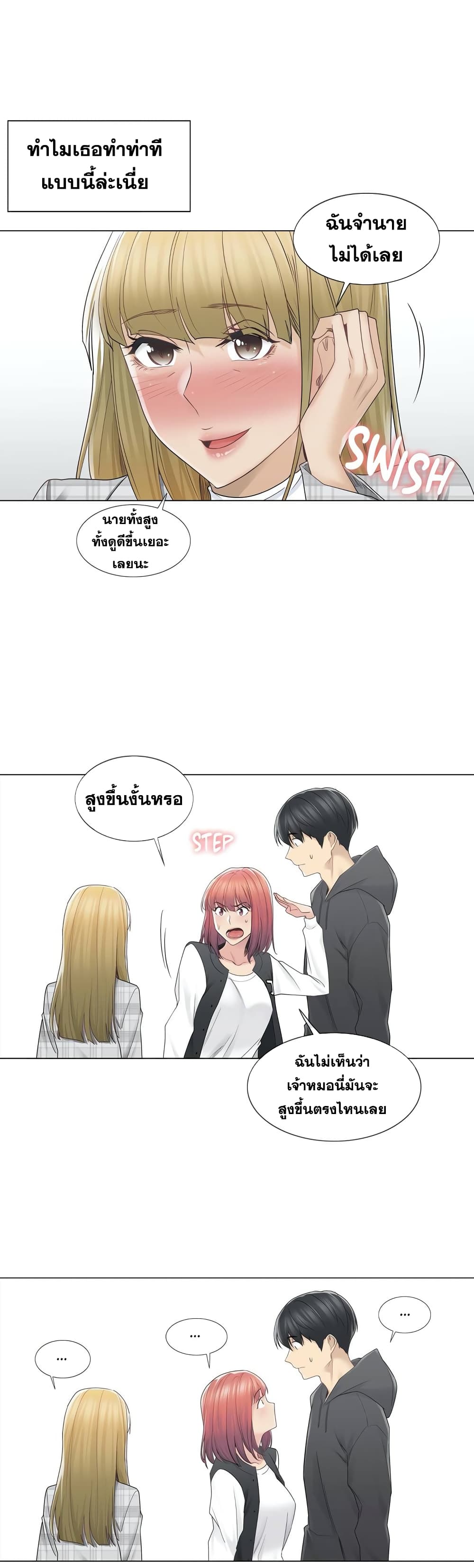 Touch To Unlock – Touch To Unlock – ตอนที่ 47 หน้า 27