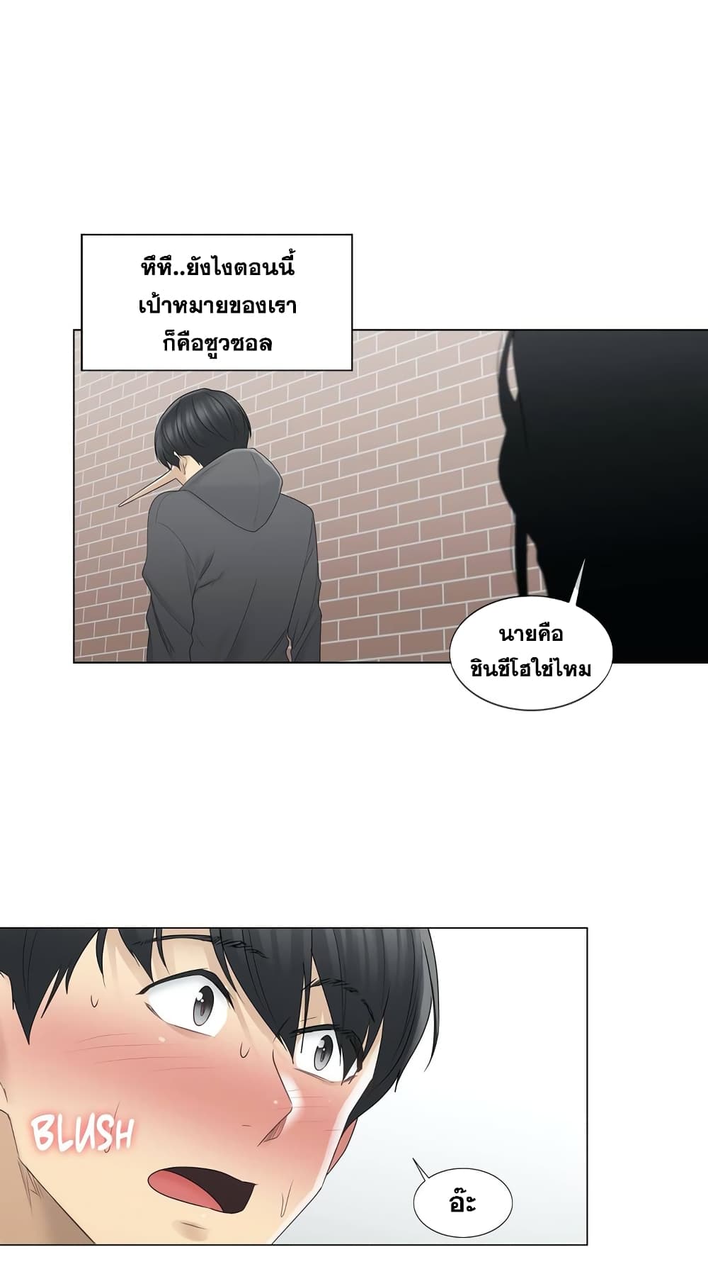 Touch To Unlock – Touch To Unlock – ตอนที่ 47 หน้า 30