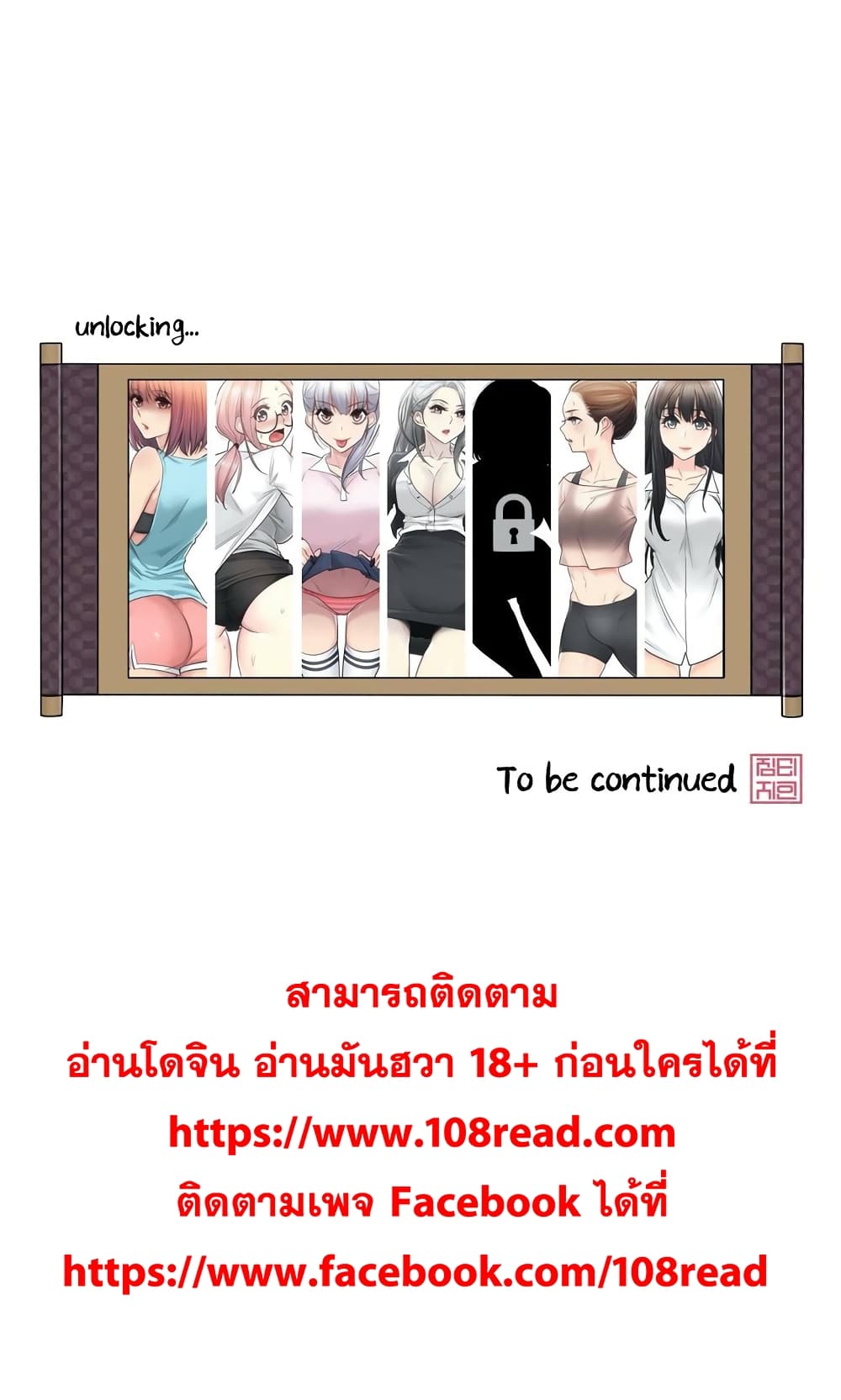 Touch To Unlock – Touch To Unlock – ตอนที่ 47 หน้า 32