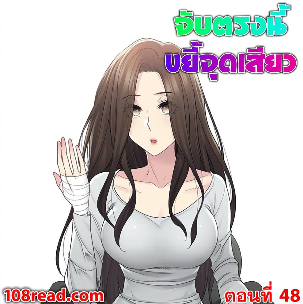 Touch To Unlock – Touch To Unlock – ตอนที่ 48 หน้า 1