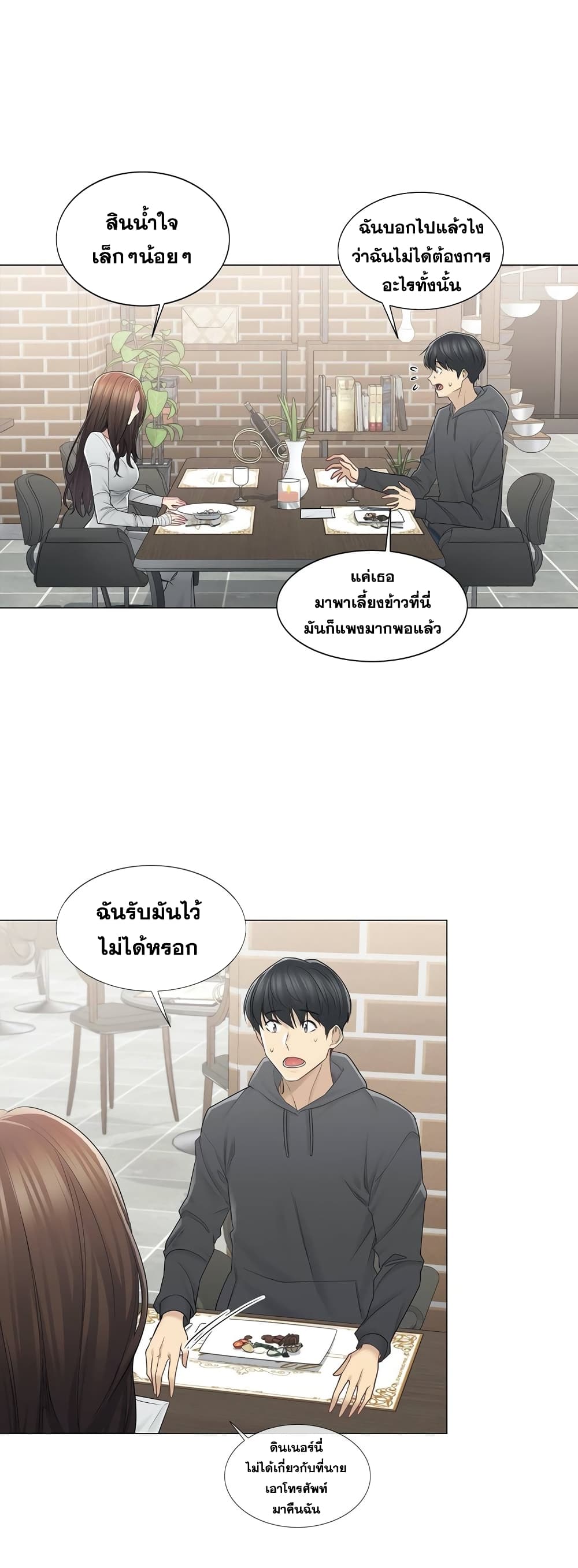 Touch To Unlock – Touch To Unlock – ตอนที่ 48 หน้า 3