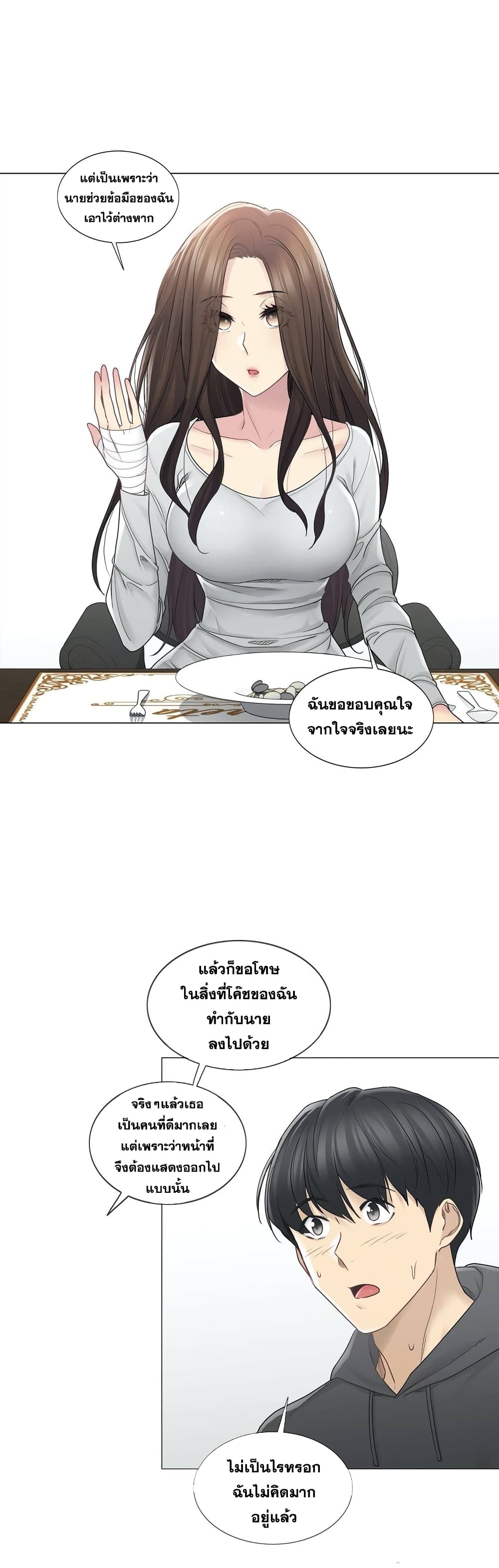 Touch To Unlock – Touch To Unlock – ตอนที่ 48 หน้า 4