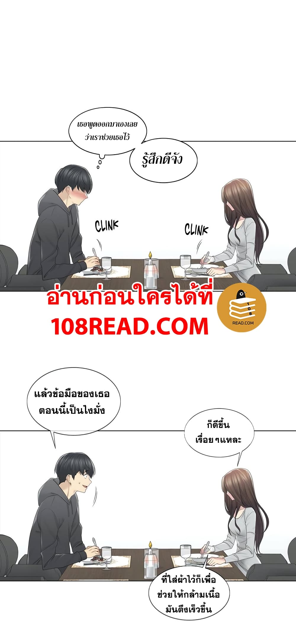 Touch To Unlock – Touch To Unlock – ตอนที่ 48 หน้า 5