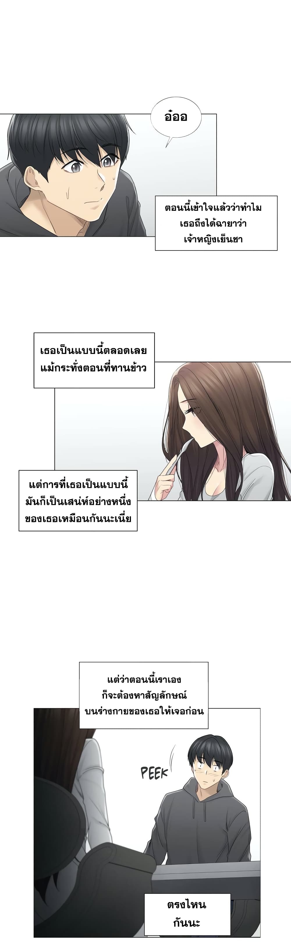 Touch To Unlock – Touch To Unlock – ตอนที่ 48 หน้า 6