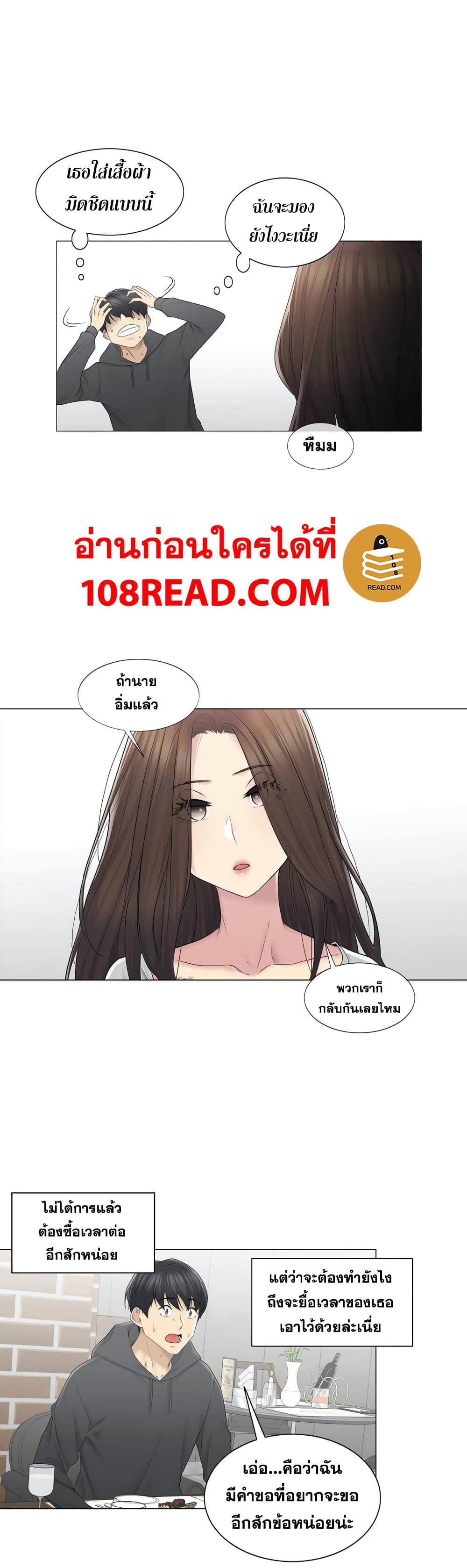 Touch To Unlock – Touch To Unlock – ตอนที่ 48 หน้า 8