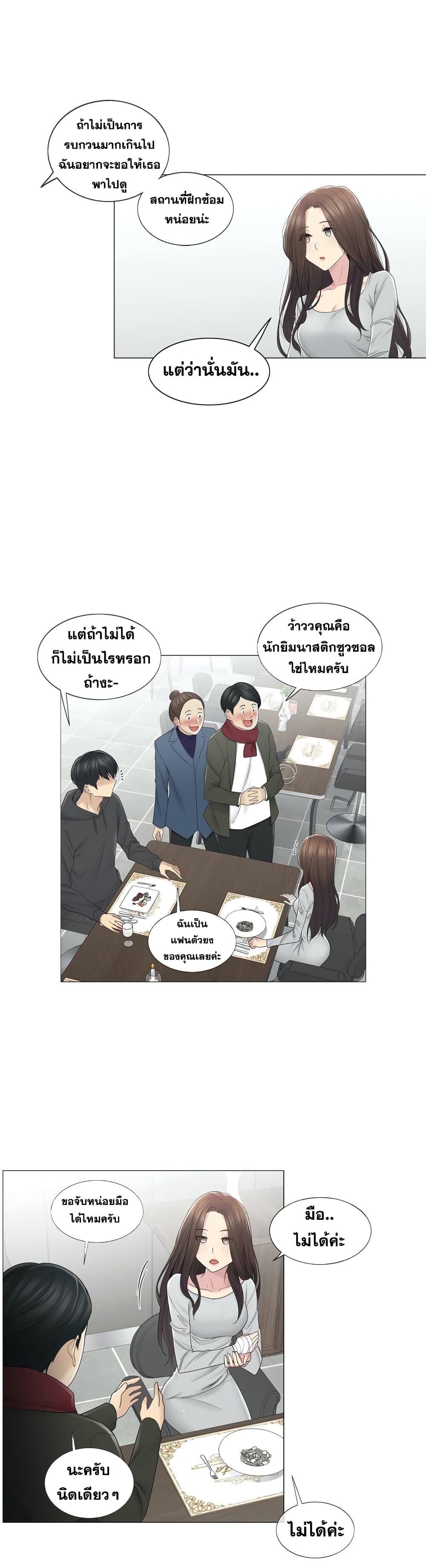 Touch To Unlock – Touch To Unlock – ตอนที่ 48 หน้า 9