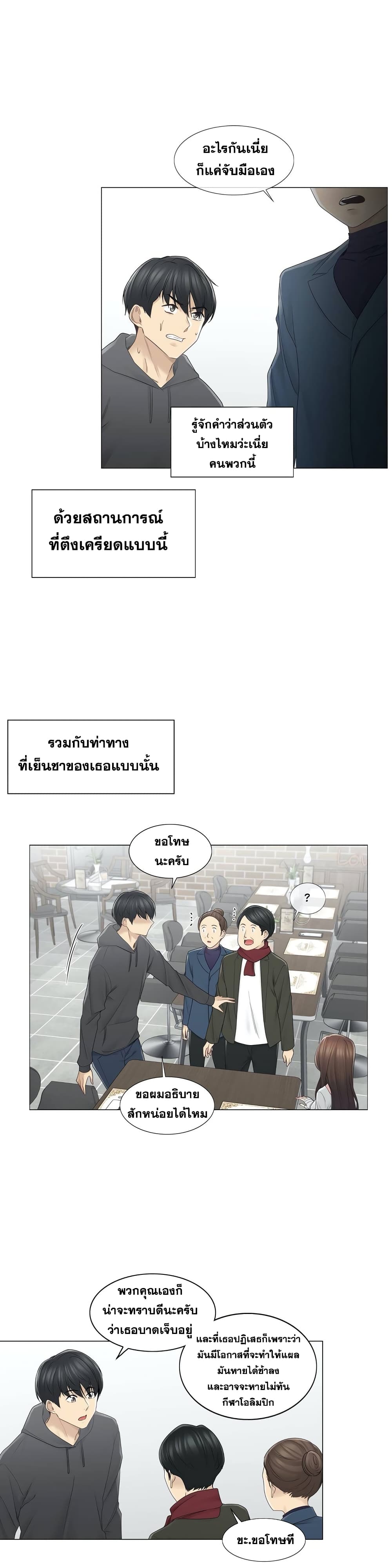 Touch To Unlock – Touch To Unlock – ตอนที่ 48 หน้า 10