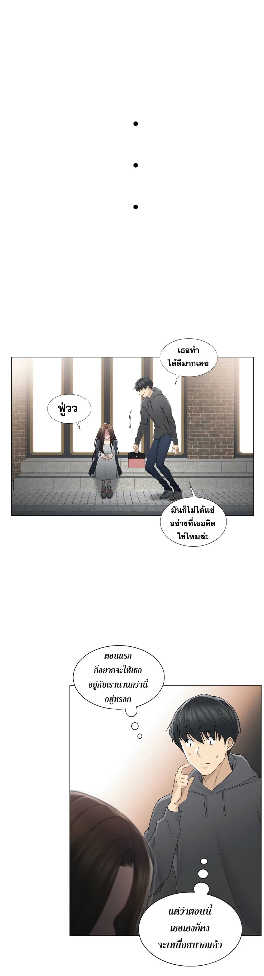 Touch To Unlock – Touch To Unlock – ตอนที่ 48 หน้า 14