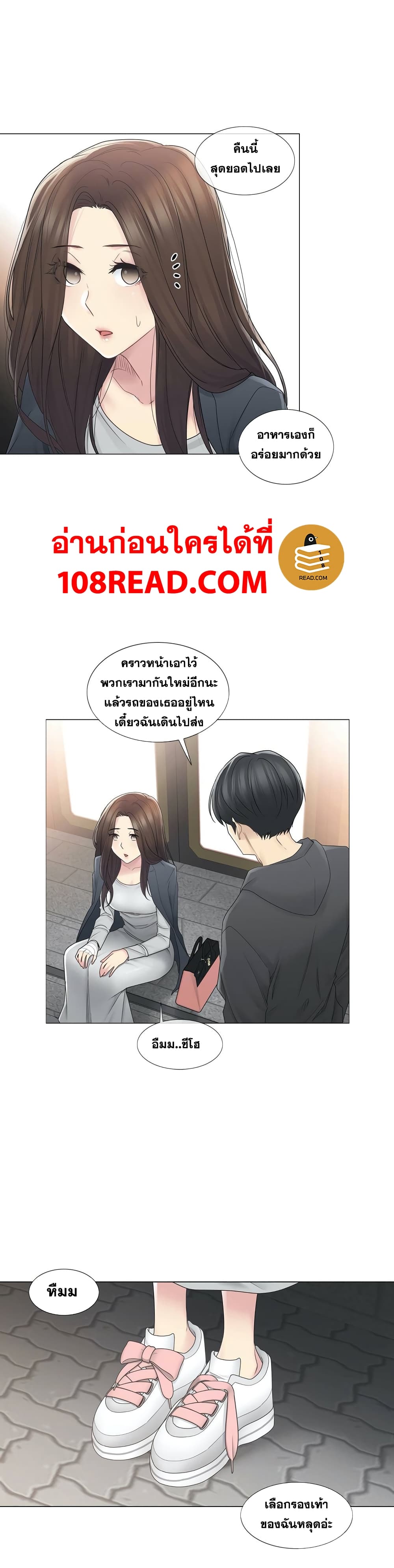 Touch To Unlock – Touch To Unlock – ตอนที่ 48 หน้า 15