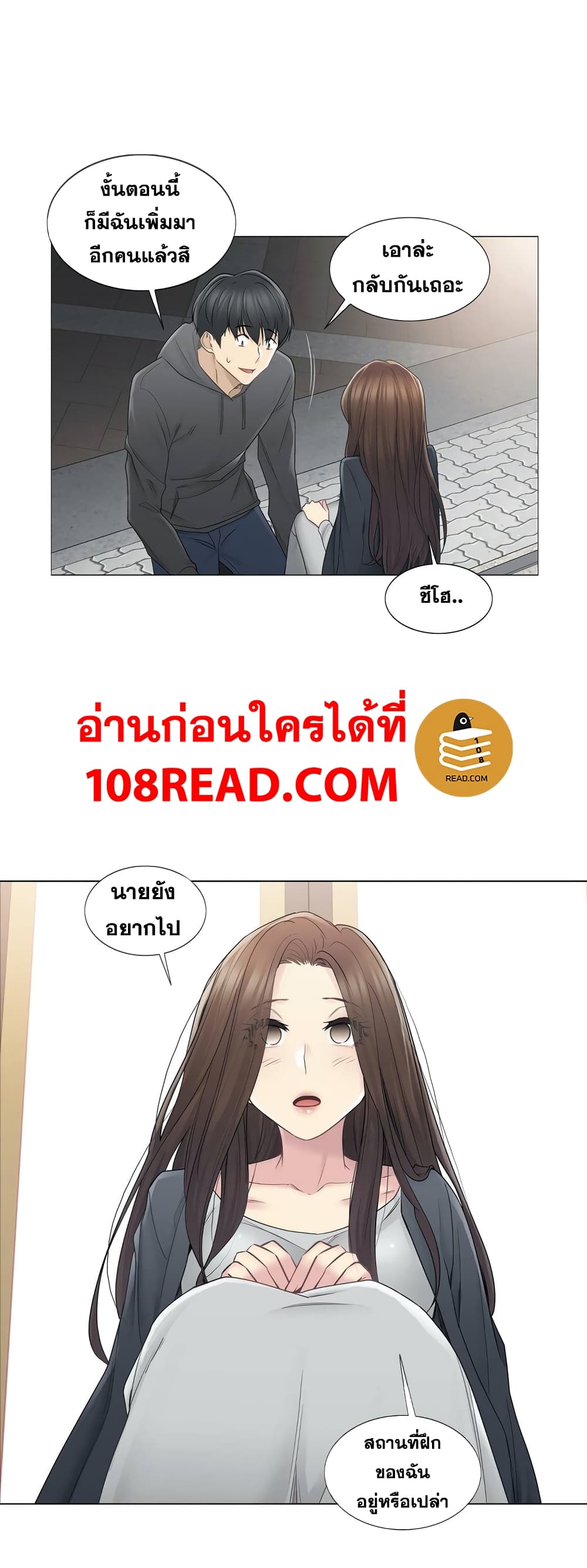Touch To Unlock – Touch To Unlock – ตอนที่ 48 หน้า 18