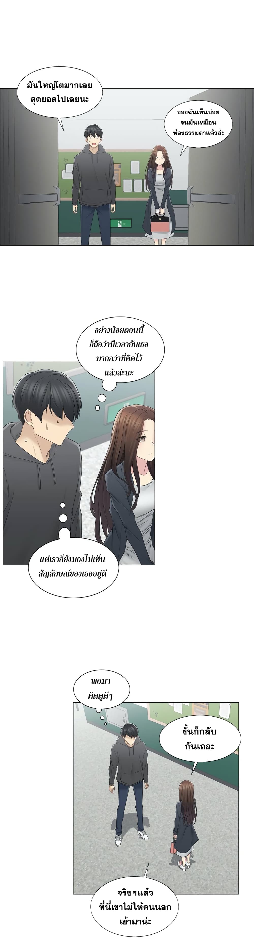 Touch To Unlock – Touch To Unlock – ตอนที่ 48 หน้า 20
