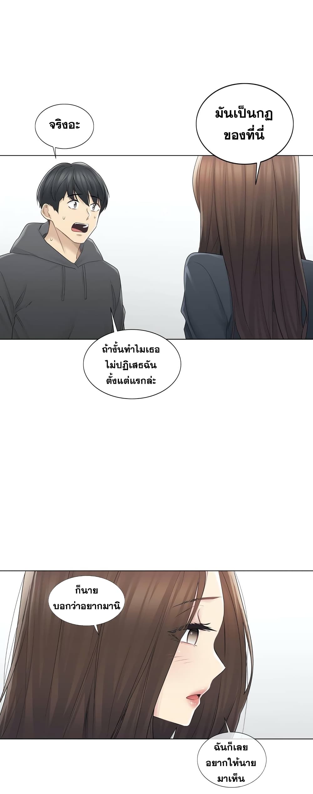 Touch To Unlock – Touch To Unlock – ตอนที่ 48 หน้า 21