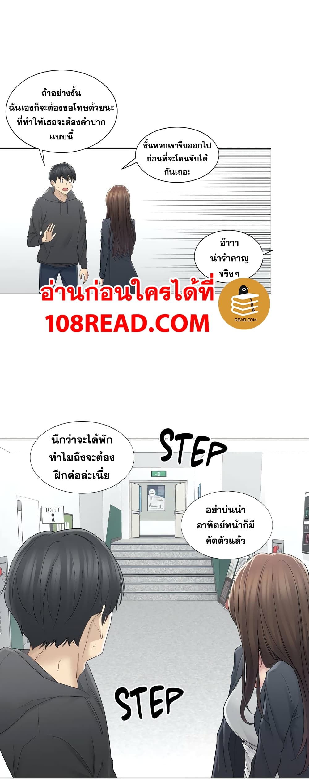 Touch To Unlock – Touch To Unlock – ตอนที่ 48 หน้า 22