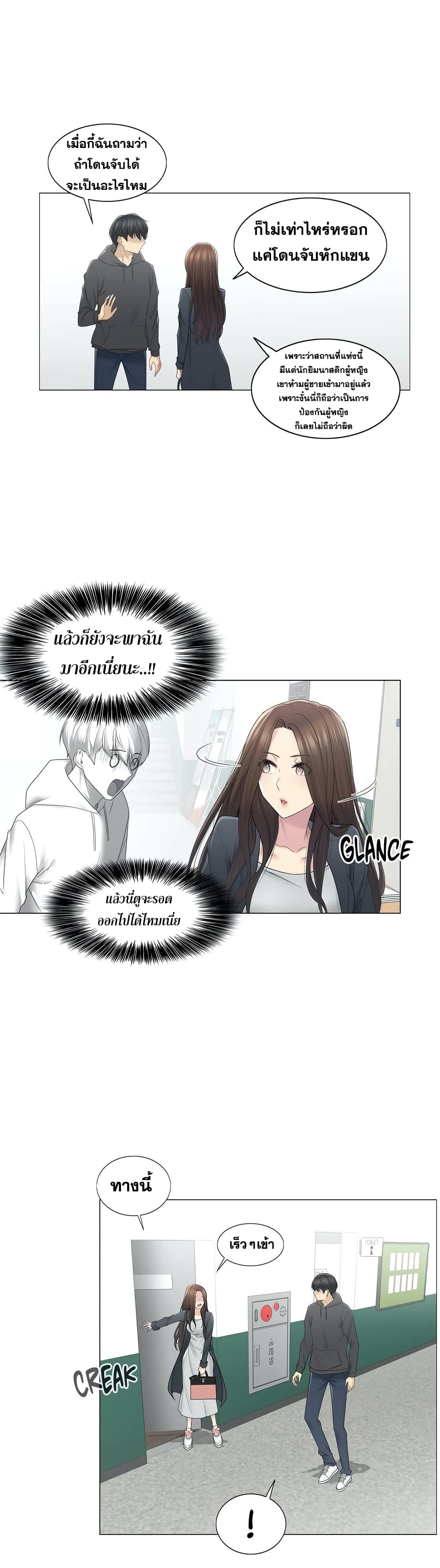 Touch To Unlock – Touch To Unlock – ตอนที่ 48 หน้า 23