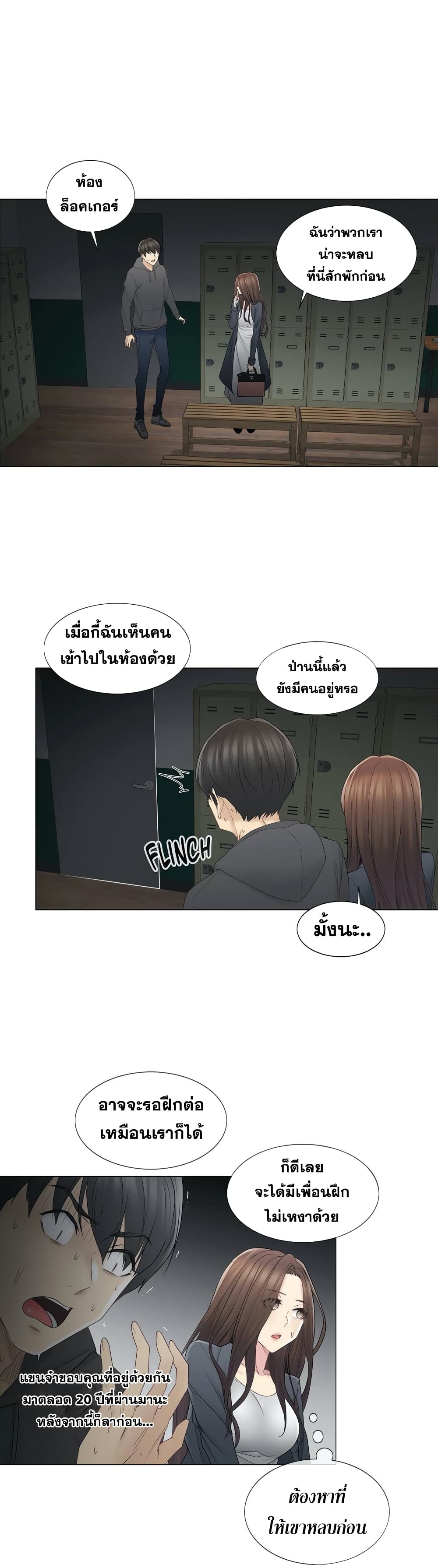 Touch To Unlock – Touch To Unlock – ตอนที่ 48 หน้า 24
