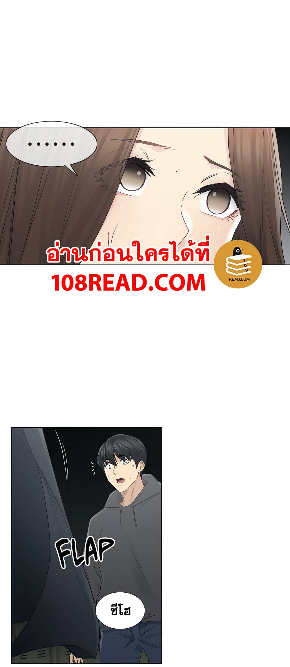 Touch To Unlock – Touch To Unlock – ตอนที่ 48 หน้า 25
