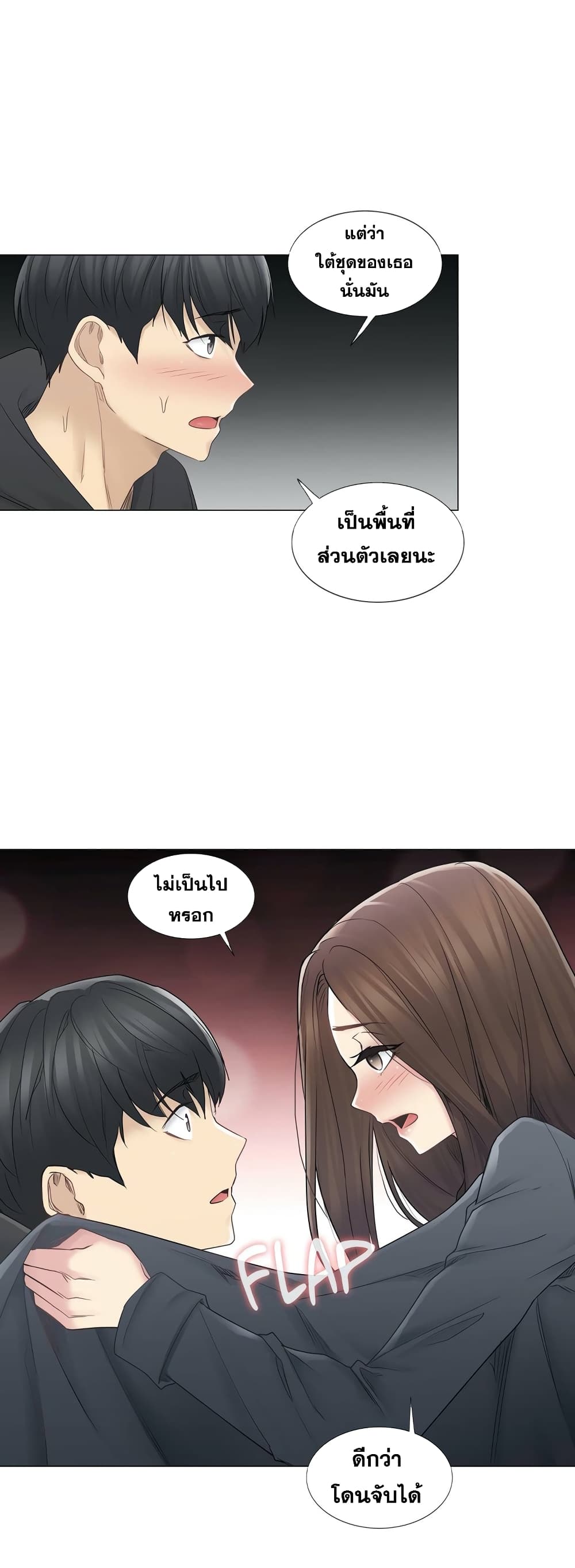 Touch To Unlock – Touch To Unlock – ตอนที่ 48 หน้า 27