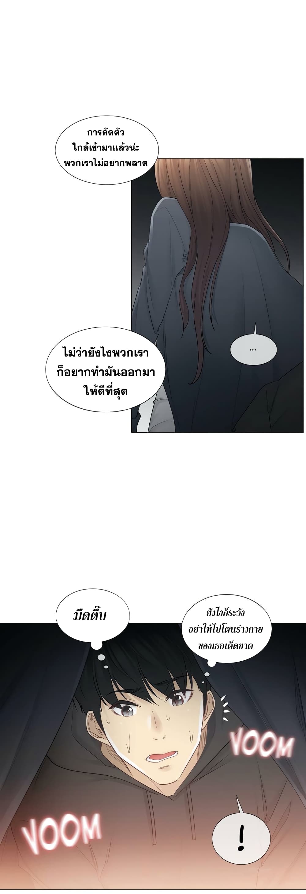 Touch To Unlock – Touch To Unlock – ตอนที่ 48 หน้า 29