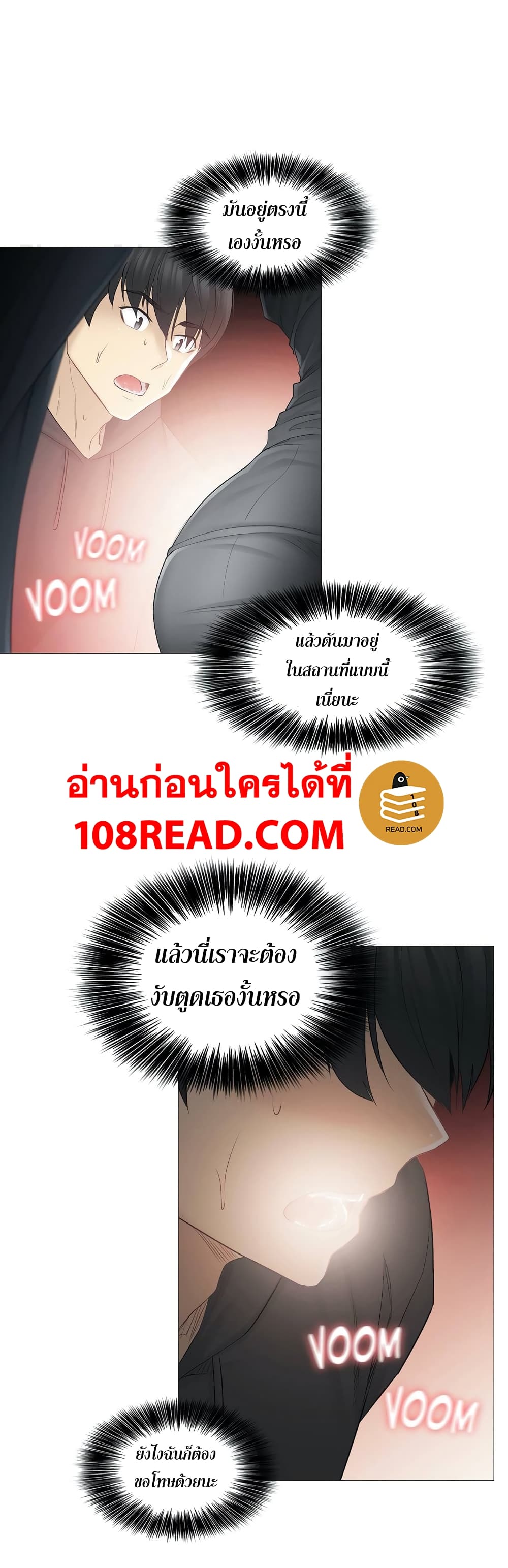 Touch To Unlock – Touch To Unlock – ตอนที่ 48 หน้า 32