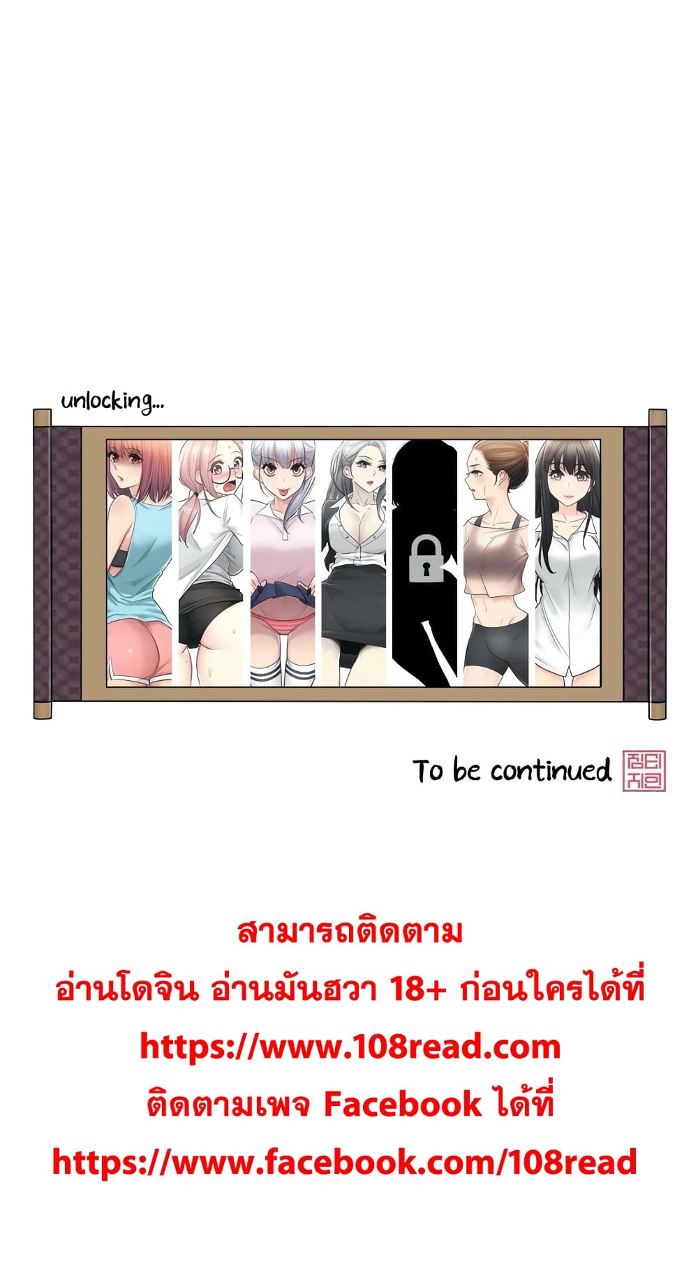 Touch To Unlock – Touch To Unlock – ตอนที่ 48 หน้า 34