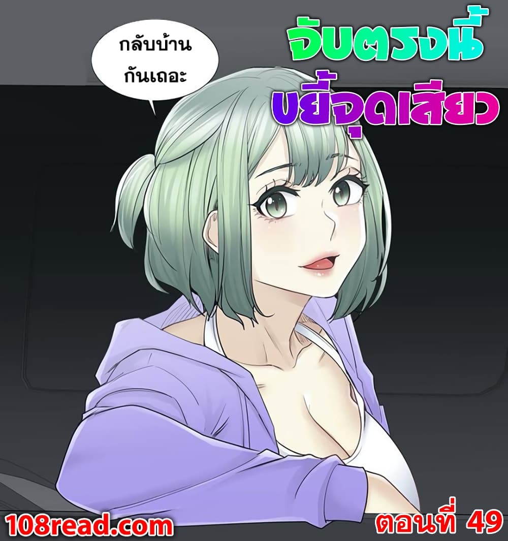 Touch To Unlock – Touch To Unlock – ตอนที่ 49 หน้า 1