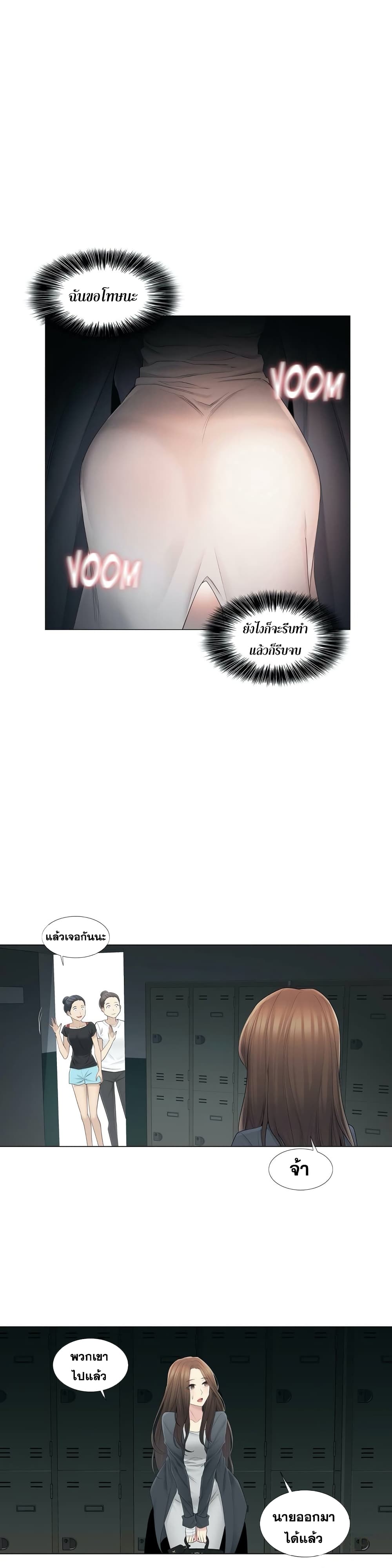 Touch To Unlock – Touch To Unlock – ตอนที่ 49 หน้า 2