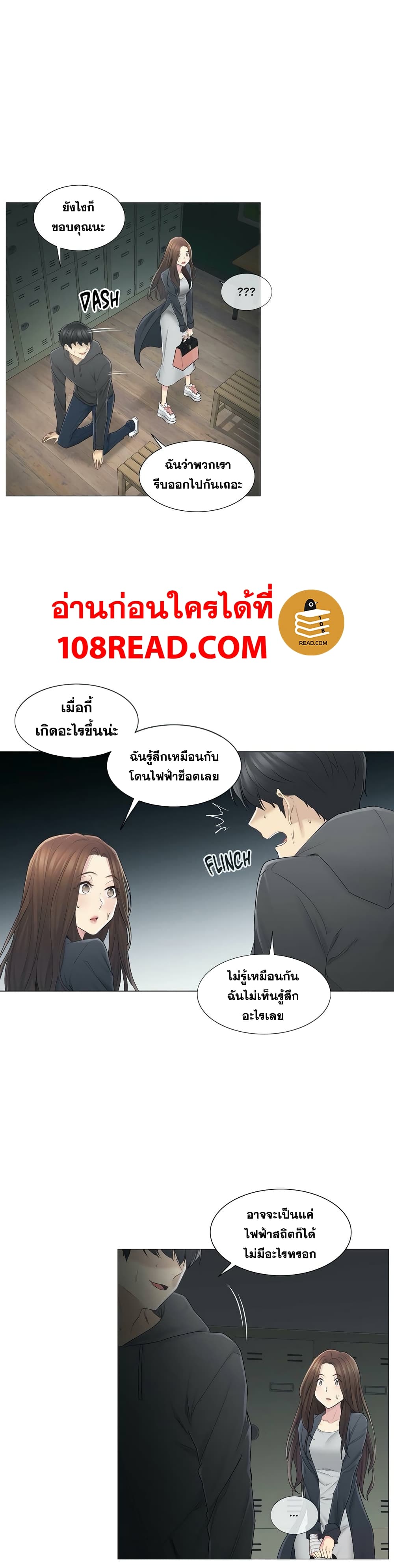 Touch To Unlock – Touch To Unlock – ตอนที่ 49 หน้า 7