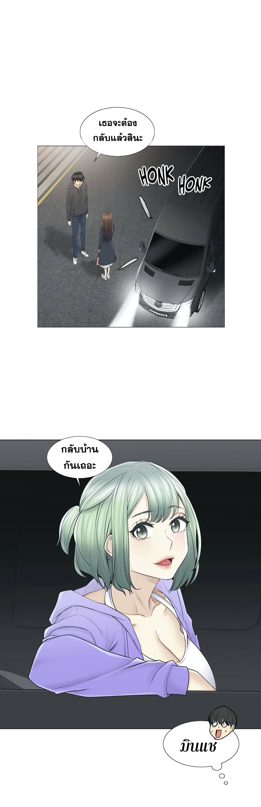 Touch To Unlock – Touch To Unlock – ตอนที่ 49 หน้า 9