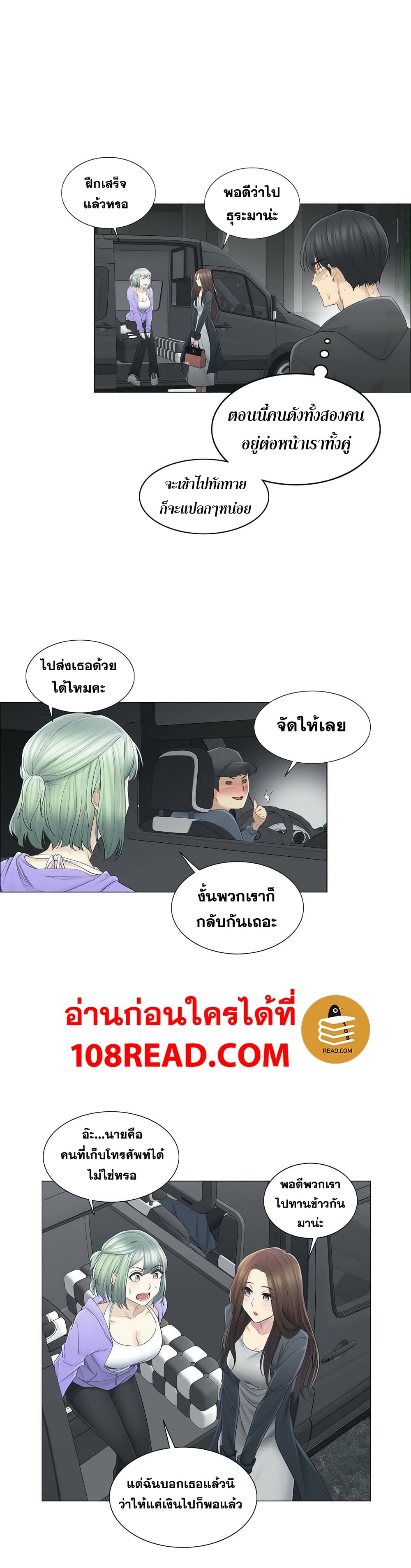 Touch To Unlock – Touch To Unlock – ตอนที่ 49 หน้า 10