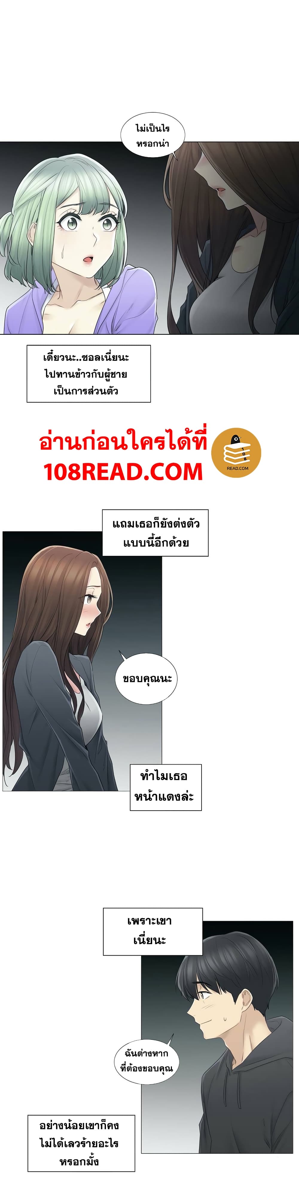 Touch To Unlock – Touch To Unlock – ตอนที่ 49 หน้า 11