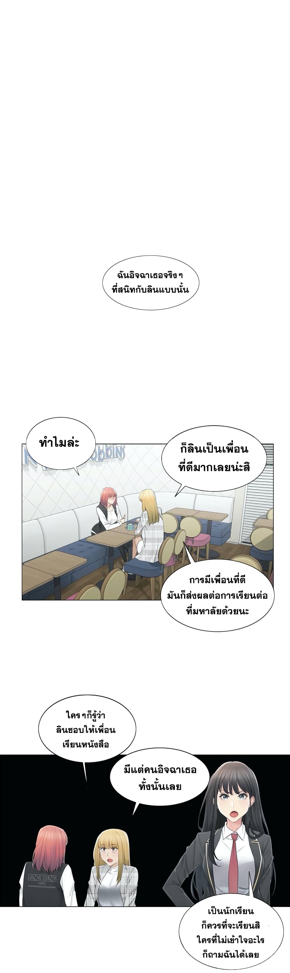 Touch To Unlock – Touch To Unlock – ตอนที่ 49 หน้า 13