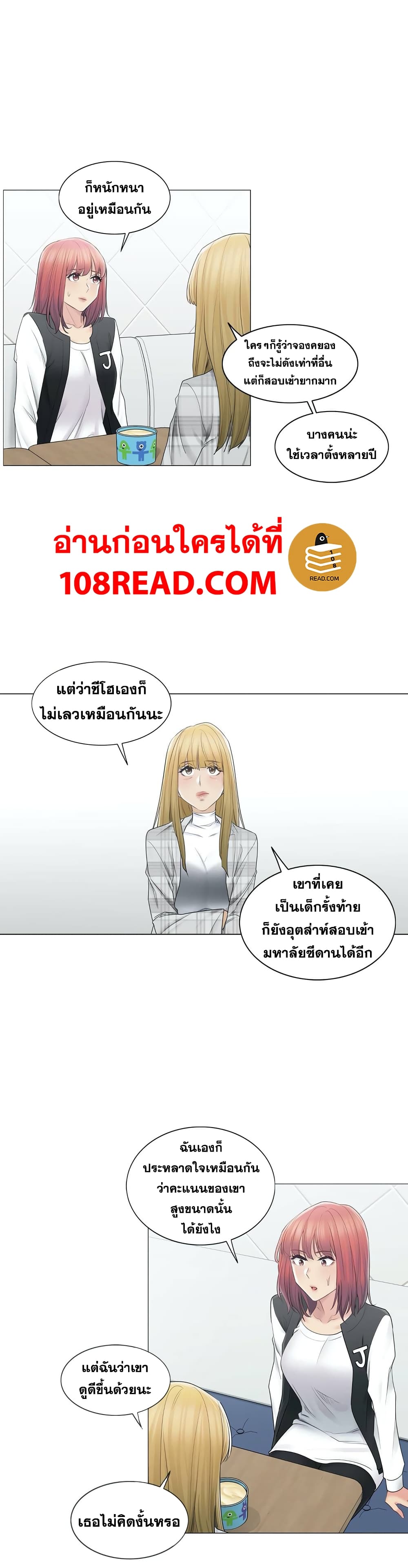 Touch To Unlock – Touch To Unlock – ตอนที่ 49 หน้า 14