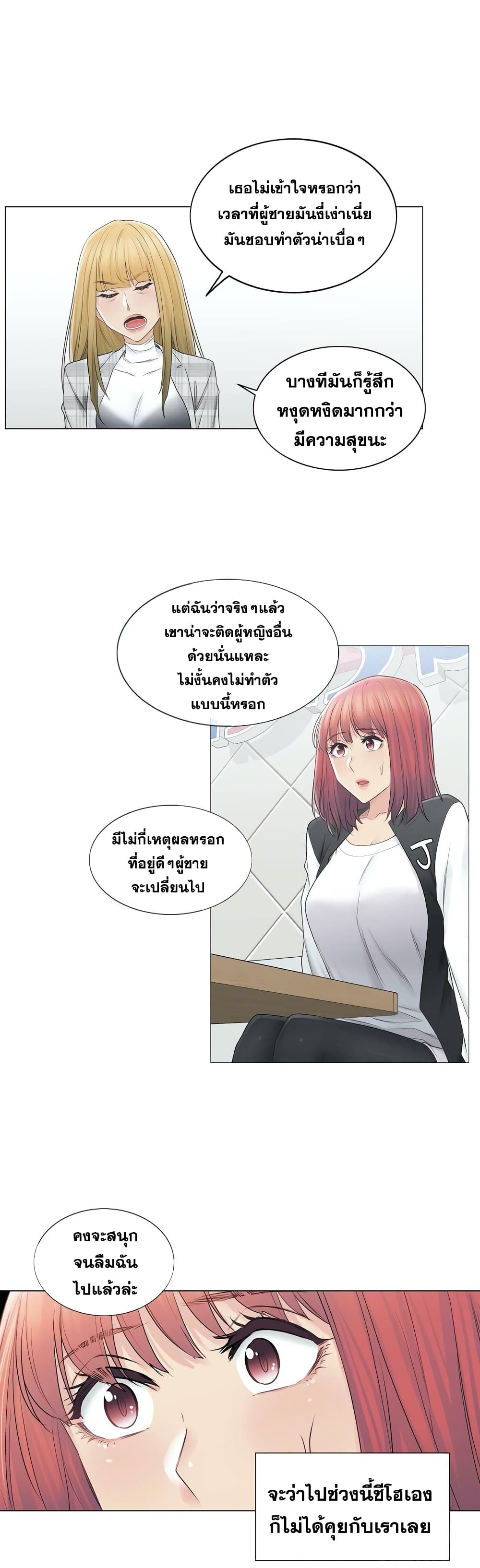Touch To Unlock – Touch To Unlock – ตอนที่ 49 หน้า 16