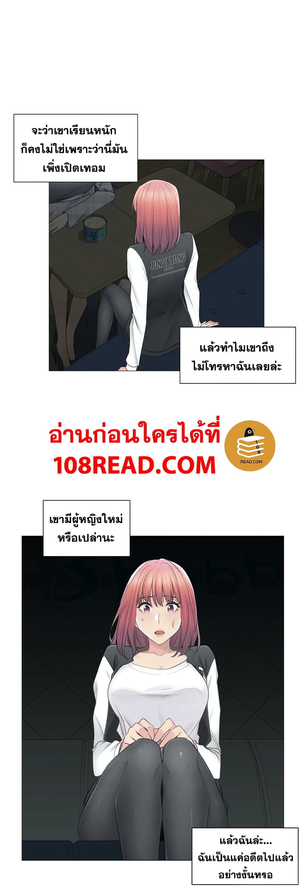 Touch To Unlock – Touch To Unlock – ตอนที่ 49 หน้า 17