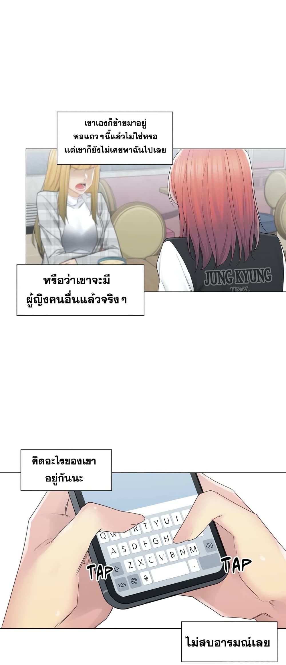 Touch To Unlock – Touch To Unlock – ตอนที่ 49 หน้า 18