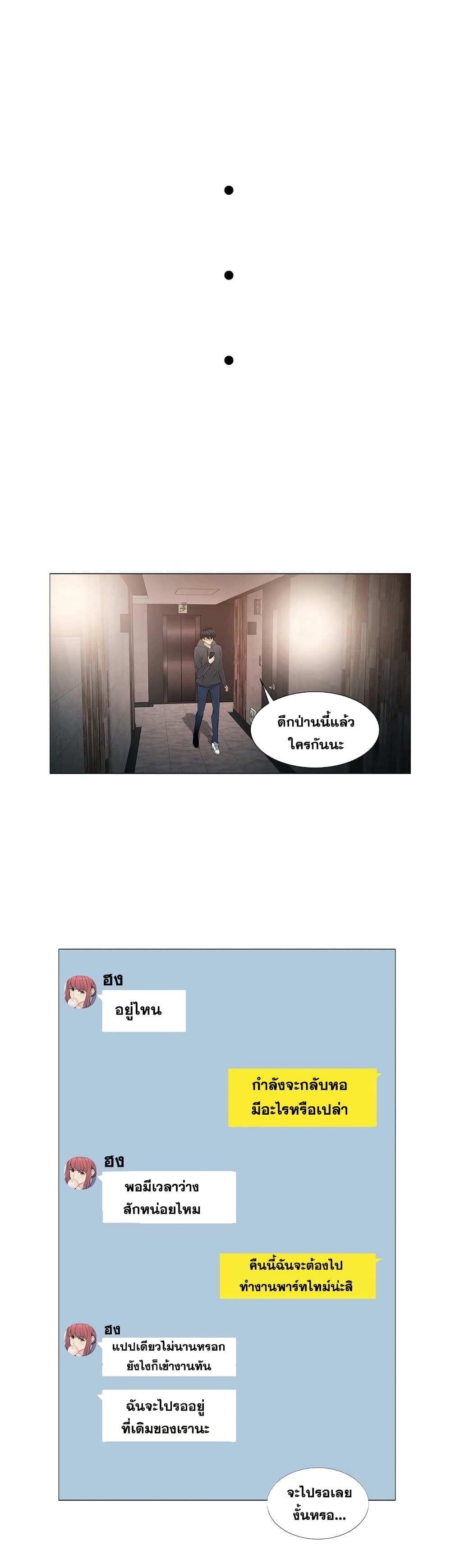 Touch To Unlock – Touch To Unlock – ตอนที่ 49 หน้า 19