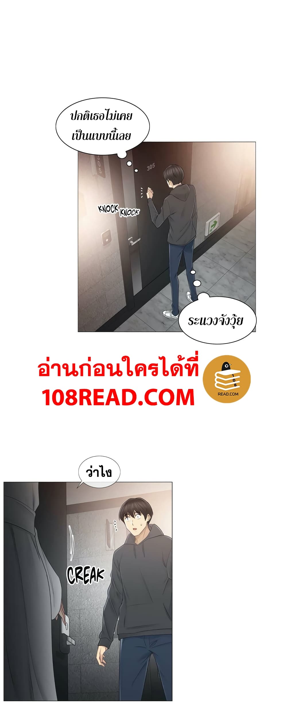 Touch To Unlock – Touch To Unlock – ตอนที่ 49 หน้า 20