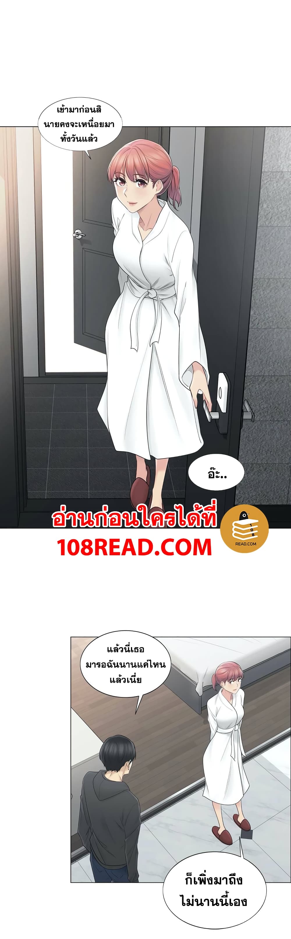 Touch To Unlock – Touch To Unlock – ตอนที่ 49 หน้า 21