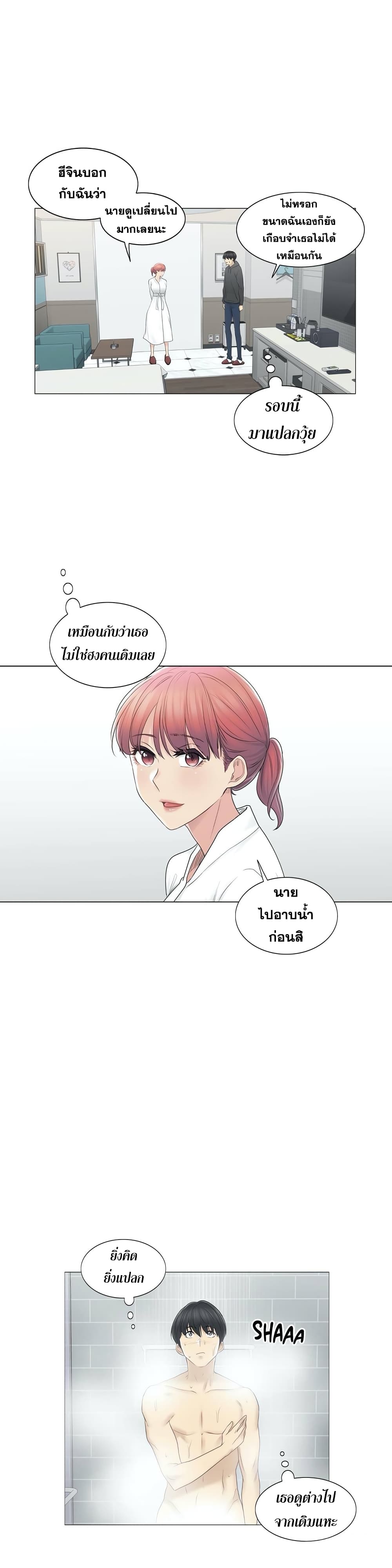 Touch To Unlock – Touch To Unlock – ตอนที่ 49 หน้า 22