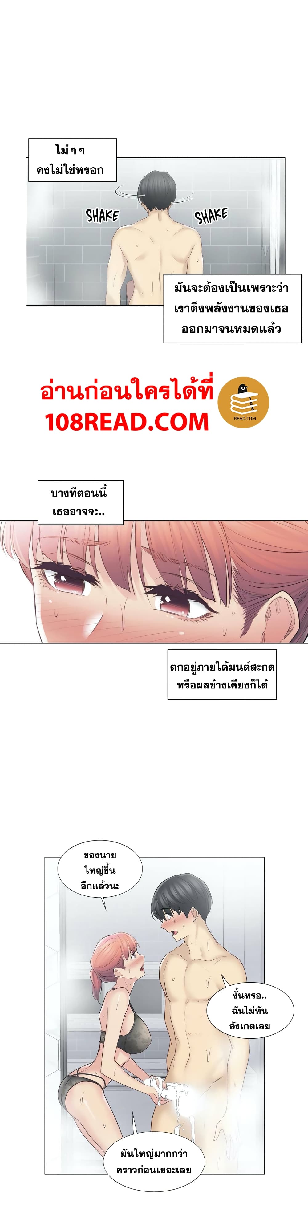 Touch To Unlock – Touch To Unlock – ตอนที่ 49 หน้า 30