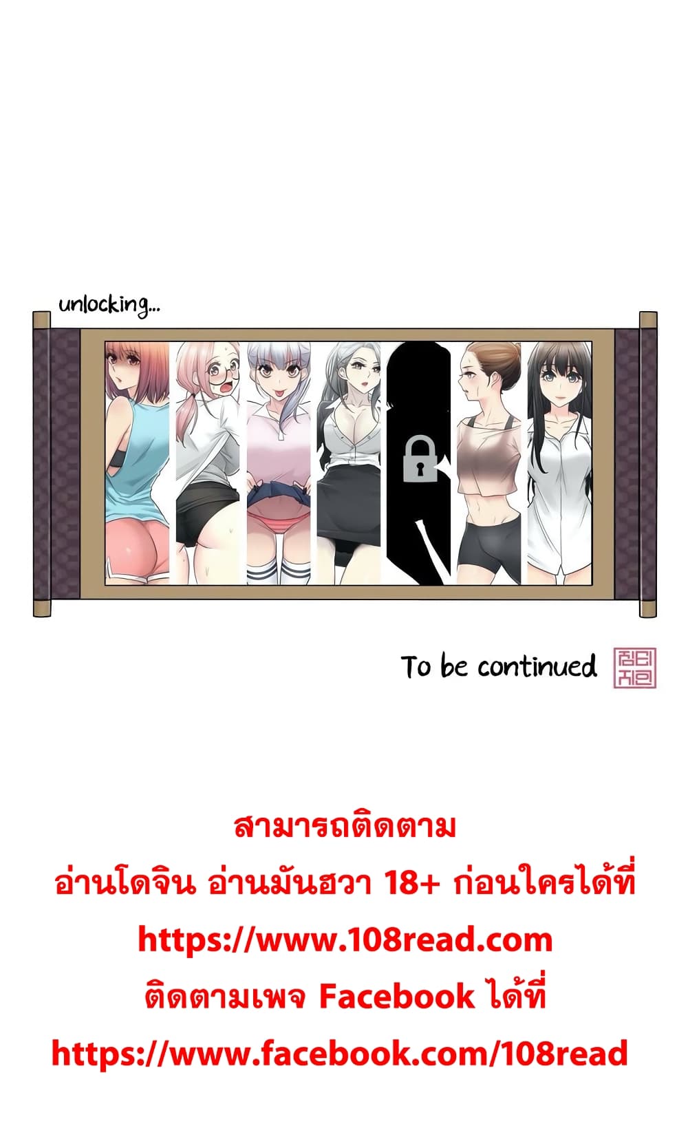 Touch To Unlock – Touch To Unlock – ตอนที่ 49 หน้า 32